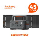 【クーポン利用で43,890円 10/4 20:00から】Jackery Solar Generator 500 New 512Wh ポータブル電源 ソーラーパネル …