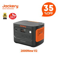 【クーポン利用で129,870円 10/14 20:00から】Jackery ポータブル電源 2000 New V2 2048Wh リン酸鉄 大容…