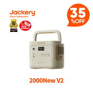 【クーポン利用で129,870円 10/4 20:00から】Jackery ポータブル電源 2000 New V2 2048Wh サンドゴールド…