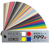 日本色研事業(Nihonsikikenjigyo) 新配色カード199a