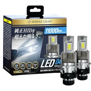 �X�t�B�A���C�g�iSPHERE LIGHT�j/����HID�pLED�w�b�h���C�g D4R 6000K�o���u�^�C�v �i�ԁFSLGAD4R060