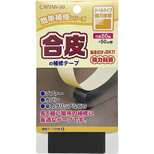 CAPTAIN88 �L���v�e�� �ȒP��C�V���[�Y ����̕�C�e�[�v ��50mm×50cm�� #21 �� �V�[���^�C�v CP212