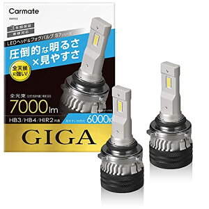 �J�[���C�g(CARMATE) �ԗp LED �w�b�h & �t�H�O�o���u GIGA �M�K S7 �V���[�Y 6000K HB3 HB4 HIR2 70