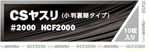 �A���S�t�@�C��(Argofile) �����Еt�����X�� CS���X�� #2000 HCF2000(10����)