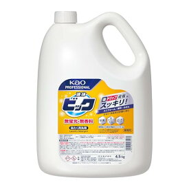 花王(Kao) 【大容量】 液体ビック 無蛍光・無香料 4.5kg 業務用 洗濯洗剤 プロフェッショナル・サービス