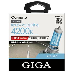 �J�[���C�g(Carmate) �ԗp �n���Q�� �w�b�h���C�g GIGA �G�A�[�l�I HB4/3 4200K �z���C�g BD632N