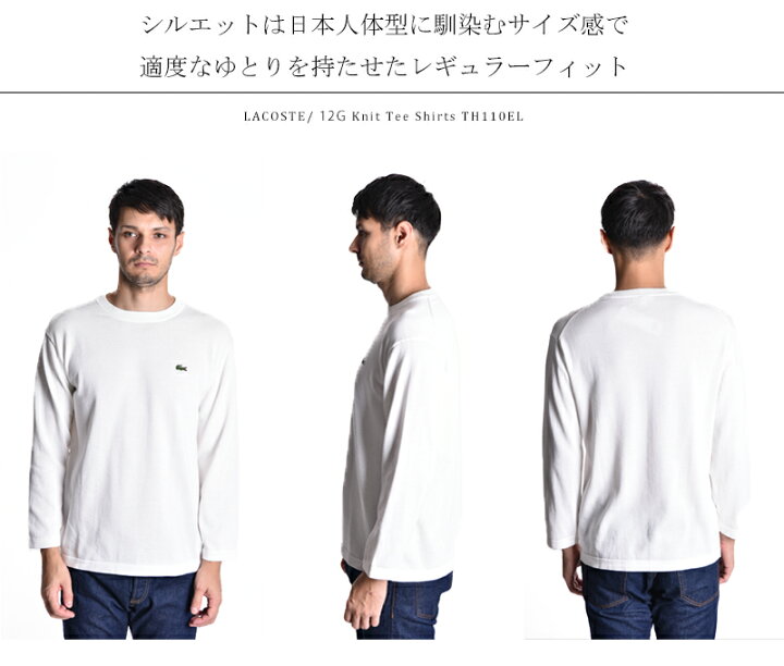 楽天市場 21年秋sale Lacoste ラコステ ロングスリーブ 12g ニットカットソー Knit Tee Shirts Th110el メンズ 長袖 長袖t ロンt カットソー ロングティーシャツ シンプル 薄手 薄い ワニ 無地 コットン おしゃれ かっこいい 大人 彼氏 プレゼント Jackpot