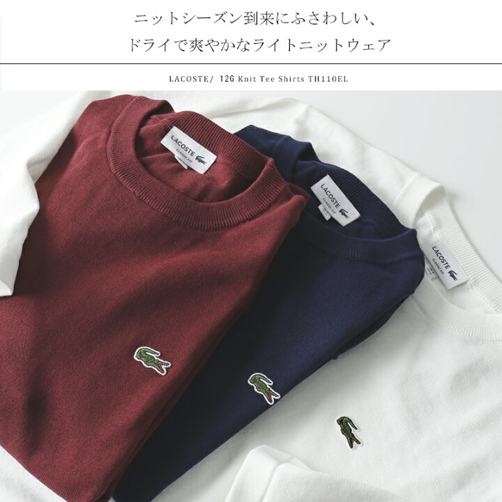 楽天市場 21年秋sale Lacoste ラコステ ロングスリーブ 12g ニットカットソー Knit Tee Shirts Th110el メンズ 長袖 長袖t ロンt カットソー ロングティーシャツ シンプル 薄手 薄い ワニ 無地 コットン おしゃれ かっこいい 大人 彼氏 プレゼント Jackpot