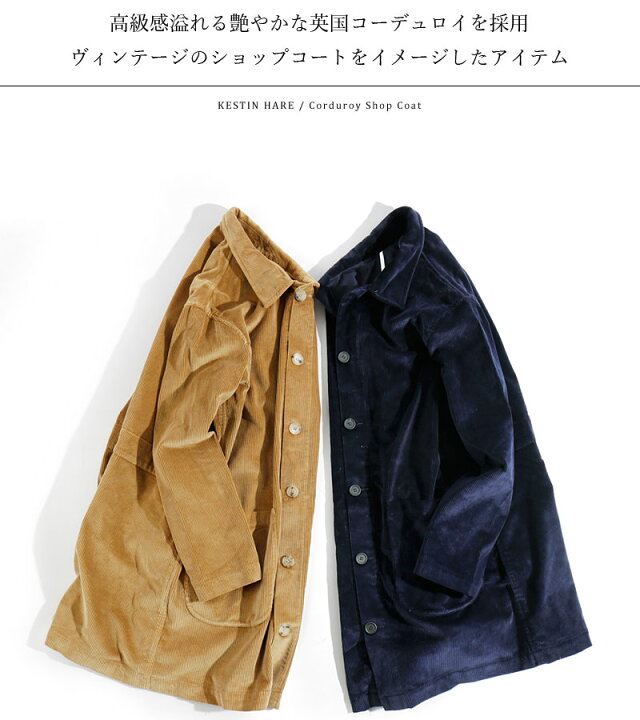楽天市場】[期間SALE] KESTIN HARE/ケスティンエア コーデュロイ 