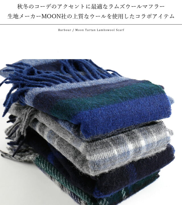 楽天市場】Barbour/バブアー MOONコラボ ラムズウールスカーフ 