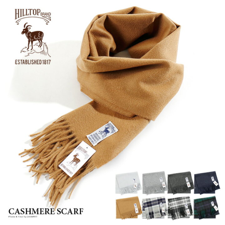 楽天市場 Hill Top ヒルトップ カシミヤマフラー Cashmere Wa メンズ マフラー スカーフ ストール ウール カシミア カシミヤ シンプル 無地 チェック 180cm 25cm おしゃれ かっこいい 冬服 冬物 冬 大人 彼氏 プレゼント Jackpot 楽天市場 Hill Top ヒルトップ カシミヤマフラー Cashmere Wa メンズ マフラー スカーフ ストール ウール カシミア カシミヤ シンプル 無地 チェック 180cm 25cm おしゃれ かっこいい 冬服 冬物 冬 大人 彼氏 プレゼント Jackpot