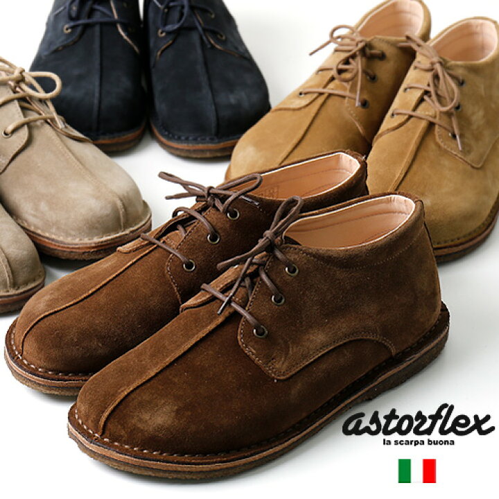 楽天市場 Astorflex アスターフレックス Countryflex カントリーフレックス シューズ メンズ シューズ 靴 イタリア製品 Italy スウェード スエード スェード レザー クレープソ ル 革靴 おしゃれ かっこいい 紳士 秋服 秋物 秋 冬服 冬物 冬 大人 彼氏 プレゼント