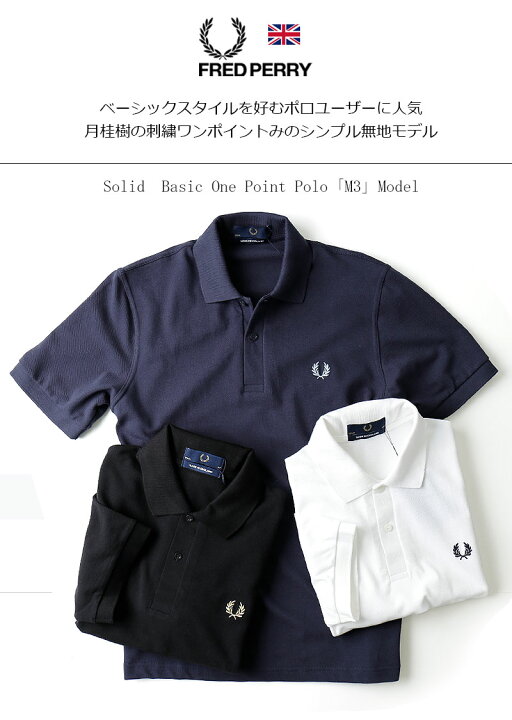 楽天市場 Fred Perry フレッドペリー オリジナル ワンポイント ポロシャツ M3n 22年春新作 メンズ 半袖 鹿の子 カノコ ワンポイント シンプル カットソー ポロ 月桂樹 刺繍 英国 Uk ビジネス 在宅ワーク おしゃれ かっこいい 紳士 春服 春物 夏服 夏物 大人 彼氏