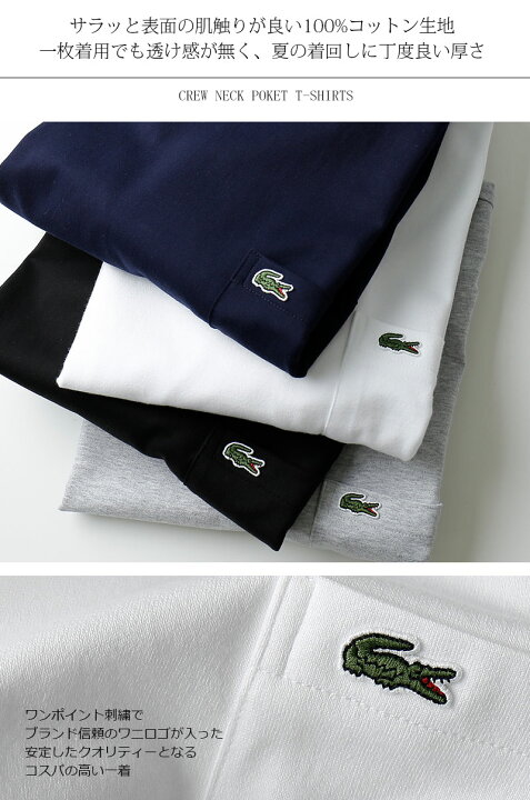 楽天市場 22年春新作入荷 Lacoste ラコステ クロコエンブレム クルーネック ポケットｔシャツ Crewneck Poket Tee Th633e Th5846 メンズ 半袖 Tシャツ コットン ポケット ワニ シンプル おしゃれ かっこいい 紳士 ワンポイント 春服 夏物 春 春物 夏 大人 彼氏