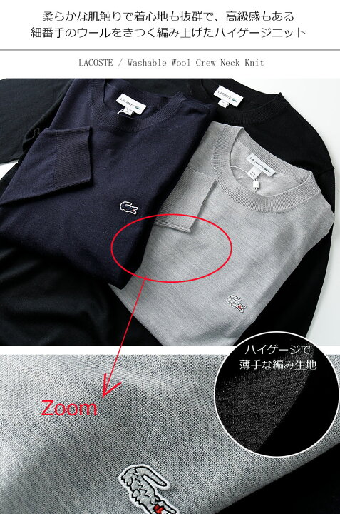 楽天市場】LACOSTE/ラコステ ウォッシャブルウール クルーネックニット 