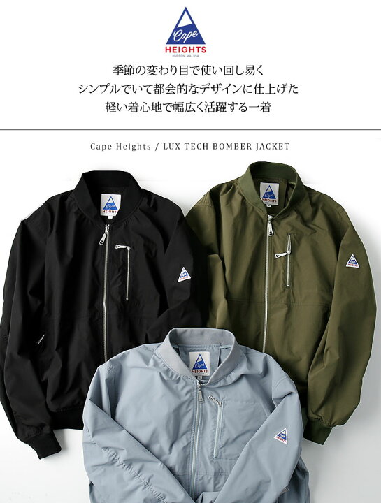 楽天市場】[期間SALE] Cape HEIGHTS/ケープハイツ LUX TECH BOMBER  