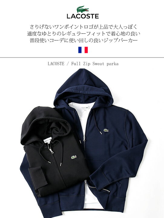 楽天市場】LACOSTE/ラコステ Zip Sweat parka フルジップ スゥエット