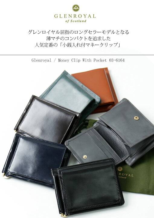 楽天市場】Glenroyal/グレンロイヤル MONEY CLIP WITH POCKET 03-6164  