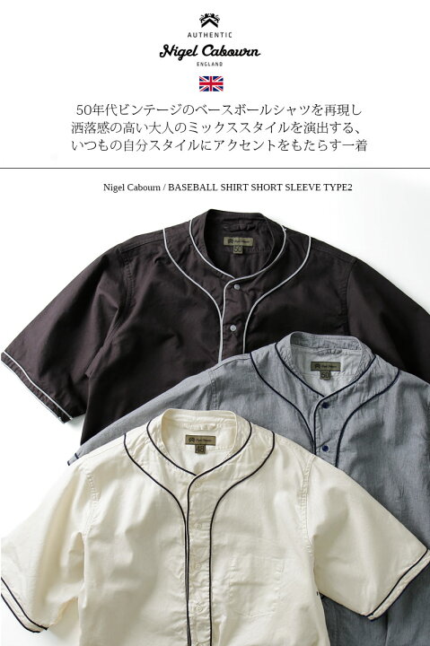 楽天市場】Nigel Cabourn/ナイジェル・ケーボン BASEBALL SHIRT SHORT 