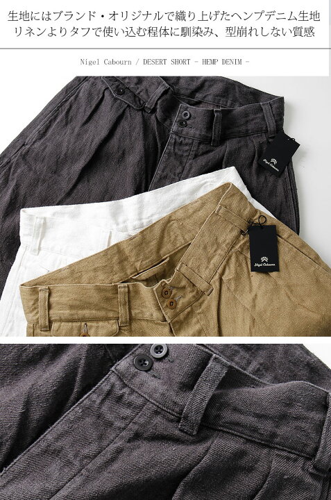 楽天市場】Nigel Cabourn/ナイジェル・ケーボン DESERT SHORT HEMP 