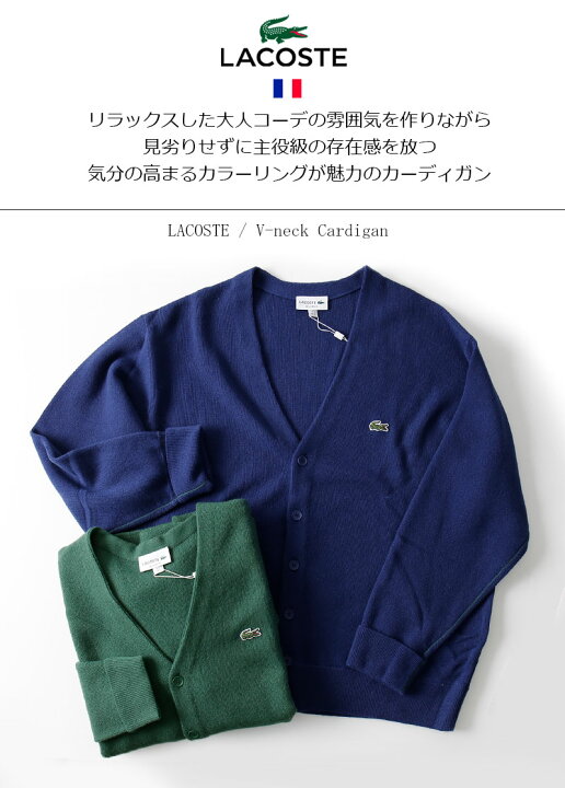 楽天市場】[期間SALE] LACOSTE/ラコステ ウールカーディガン AH0397-99 