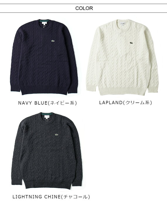 楽天市場】LACOSTE/ラコステ Crew Neck Cable Knit ケーブルニット 
