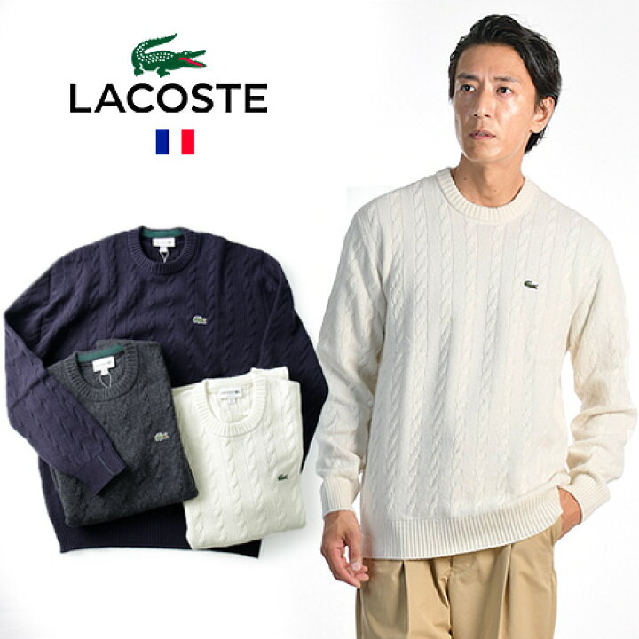 楽天市場】LACOSTE/ラコステ Crew Neck Cable Knit ケーブルニット 
