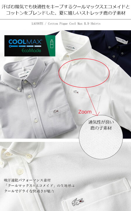 楽天市場】LACOSTE/ラコステ Cool Max Cotton Pique B.D Shirts CH719 