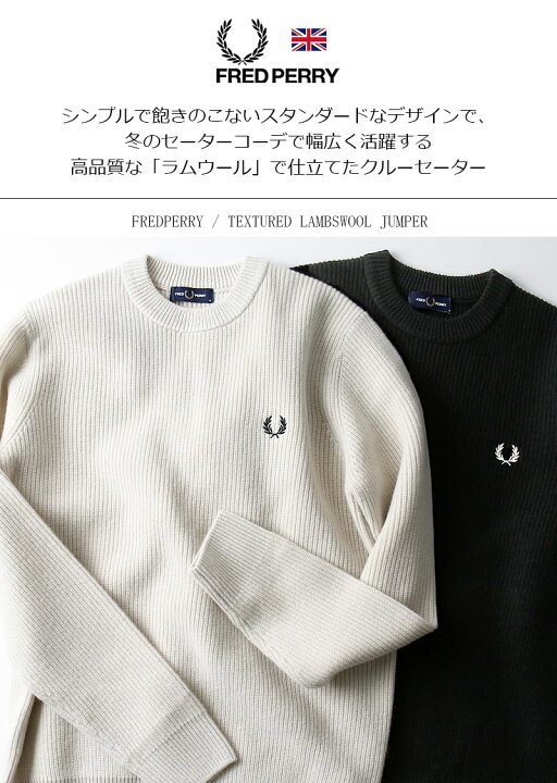 楽天市場】FRED PERRY/フレッドペリー TEXTURED LAMBSWOOL JUMPER 