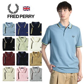 FRED PERRY/フレッドペリー ポロシャツ TWIN TIPPED POLOSHIRT M3600[23年春夏新作 メンズ 半袖 カットソー ポロ シャツ ティップライン 鹿の子 カノコ コットン 中国製 月桂樹 おしゃれ かっこいい 紳士 ラッピング無料 無料ラッピング 大人 彼氏 プレゼント 父の日]