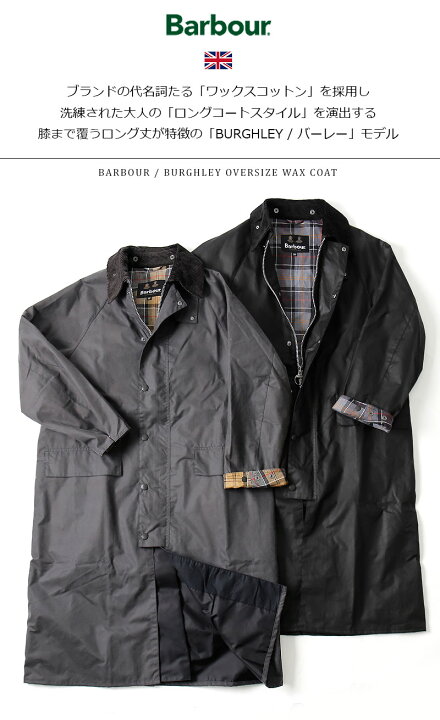 楽天市場】[期間SALE] Barbour/バブアー BURGHLEY OVERSIZE WAX COAT 