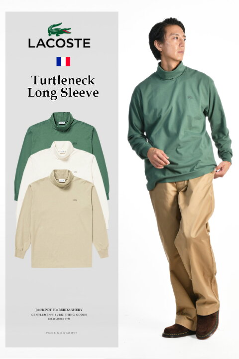楽天市場】[期間SALE] LACOSTE/ラコステ ベーシック タートルネック 