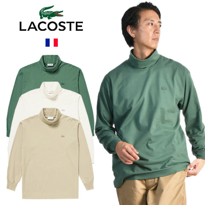 楽天市場】[期間SALE] LACOSTE/ラコステ ベーシック タートルネック 