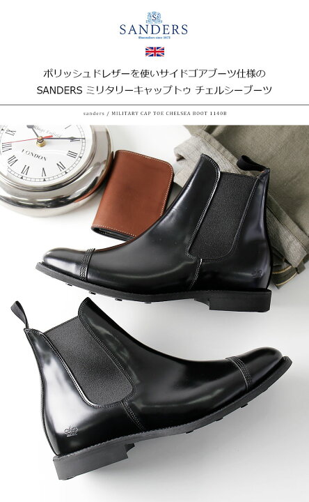楽天市場】SANDERS/サンダース MILITARY CAP TOE CHELSEA BOOT 1140B 