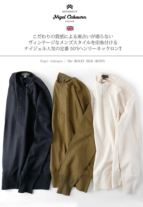 楽天市場】Nigel Cabourn/ナイジェル・ケーボン 50s HENLEY NECK 