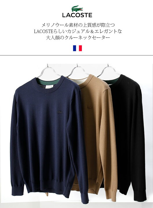 楽天市場】LACOSTE/ラコステ メリノウール クルーネックニットセーター 