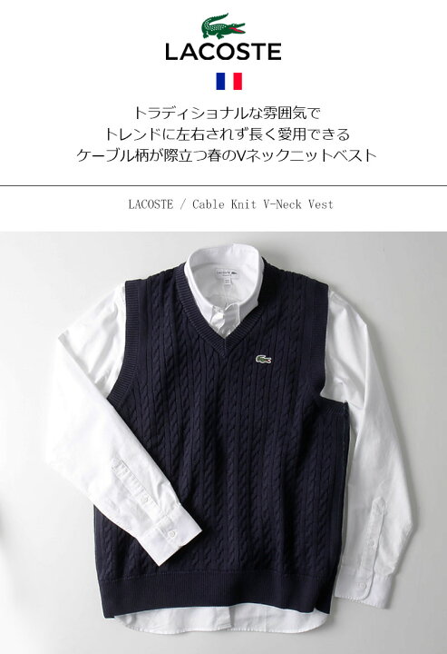 楽天市場】LACOSTE/ラコステ ケーブルニット Vネックベスト AH7633[24 