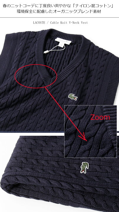 楽天市場】LACOSTE/ラコステ ケーブルニット Vネックベスト AH7633 