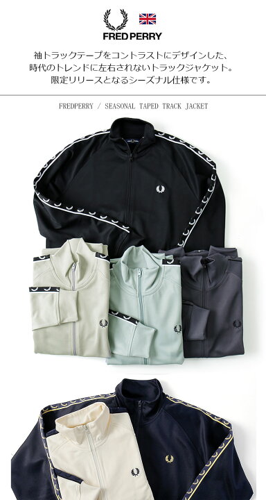 楽天市場】FRED PERRY/フレッドペリー CONTRAST TAPE TRACK JACKET 