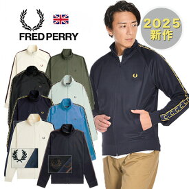 FRED PERRY/フレッドペリー CONTRAST TAPE TRACK JACKET J5557 コントラストテープトラックジャージ ジャケット[25年春夏 新色 メンズ 伸縮性 お洒落 部屋着 トリコット 英国 イギリス UK フレッド・ペリー お洒落 定番 大人 タウン スポーツ]