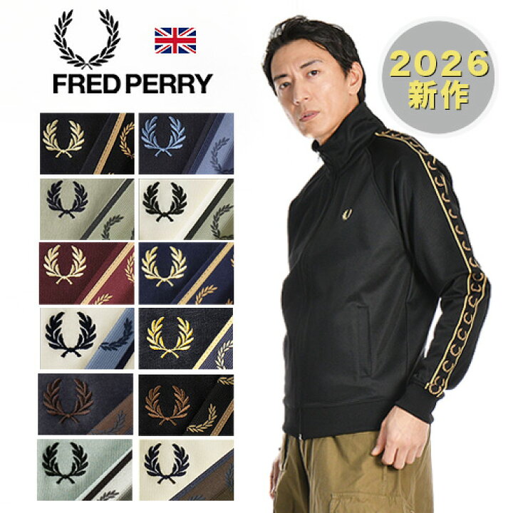 楽天市場】FRED PERRY/フレッドペリー CONTRAST TAPE TRACK JACKET 