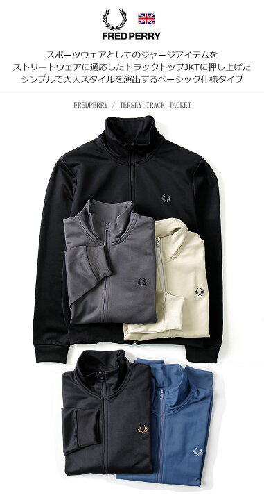 楽天市場】25年秋新作 FRED PERRY/フレッドペリー TRACK JACKET J6000 