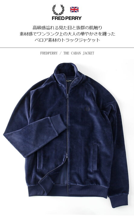 楽天市場】FREDPERRY/フレッドペリー VELOUR TRACK JACKET ベロア 