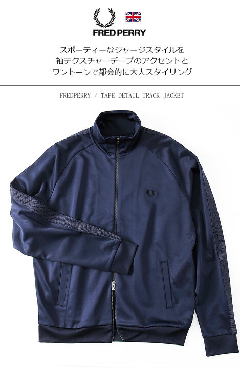 楽天市場】FREDPERRY/フレッドペリー TAPE DETAIL TRACK JACKET テープ 