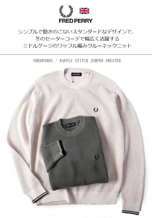 楽天市場】FRED PERRY/フレッドペリー WAFFLE STITCH JUMPER K6507 