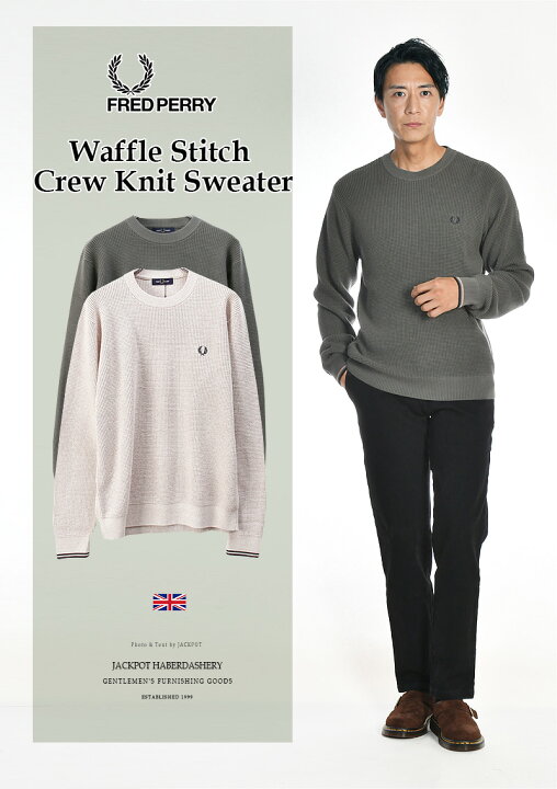 楽天市場】FRED PERRY/フレッドペリー WAFFLE STITCH JUMPER K6507 