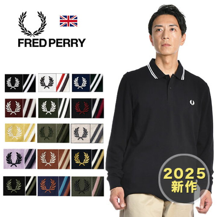 楽天市場】25年春夏新作 FREDPERRY/フレッドペリー ロングスリーブ  