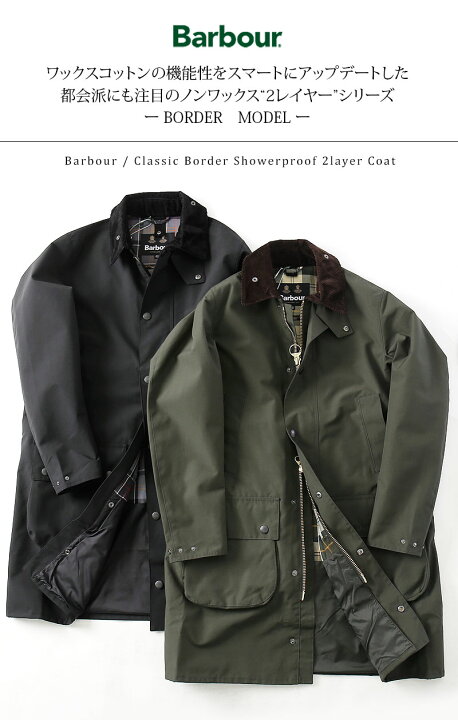 楽天市場】Barbour/バブアー CLASSIC BORDER SHOWERPROOF 2LAYER COAT 