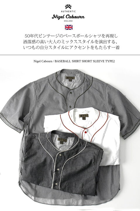 楽天市場】Nigel Cabourn/ナイジェル・ケーボン BASEBALL SHIRT SHORT 