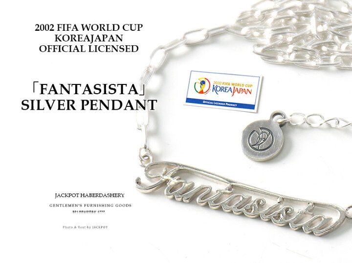 楽天市場】FIFA WORLD CUP 公認グッズ シルバーペンダント（FANTASISTA 